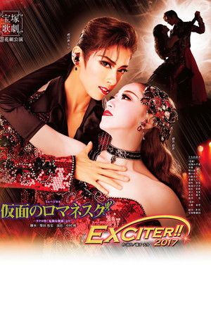 仮面のロマネスク／EXCITER!!2017