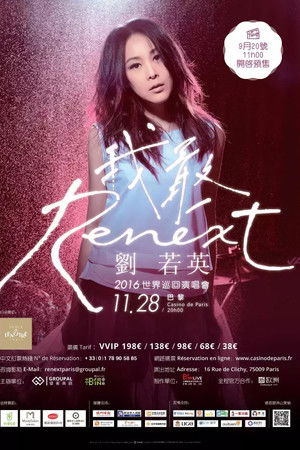 Rene Liu Renext I dare 2017 world tour