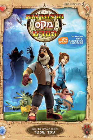 Paddle Pop Adventures