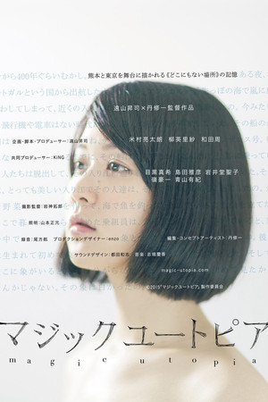 マジックユートピア