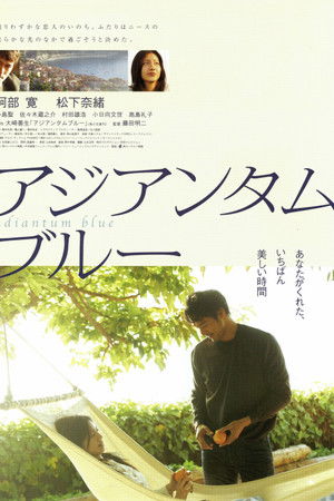 アジアンタムブルー