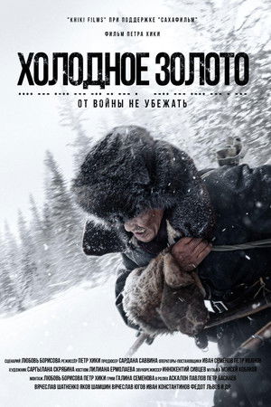 Холодное золото