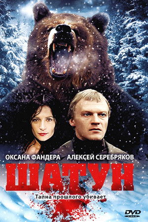 Шатун