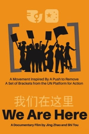 我们在这里