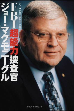 FＢＩ超能力捜査官