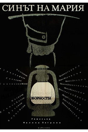 Синът на Мария