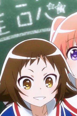 未確認で進行形