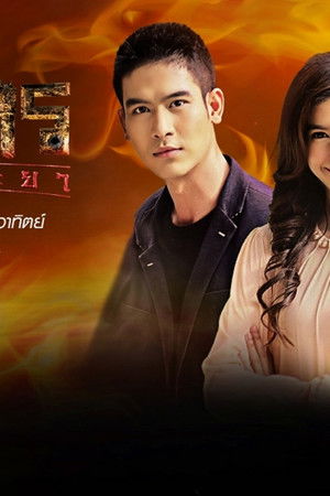 มังกรเจ้าพระยา