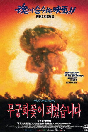 무궁화꽃이 피었습니다