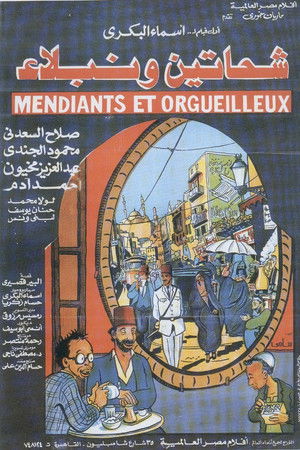 شحاتين ونبلاء