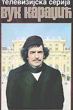 Вук Караџић