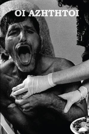 Οι αζήτητοι