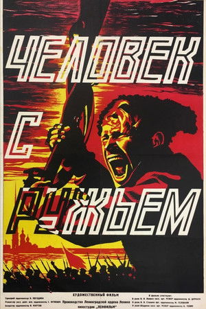 Человек с ружьем