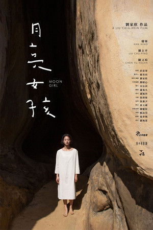 月亮女孩
