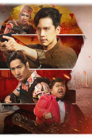 เสือตัดสิงห์ ลิงหลอกเจ้า