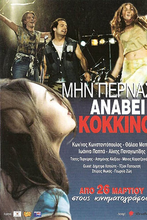 Μην Περνάς, Ανάβει Κόκκινο