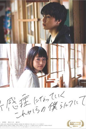 不感症になっていくこれからの僕らについて