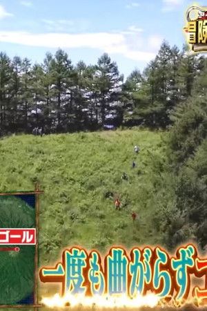 アイアム冒険少年