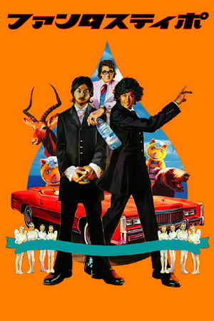 ファンタスティポ