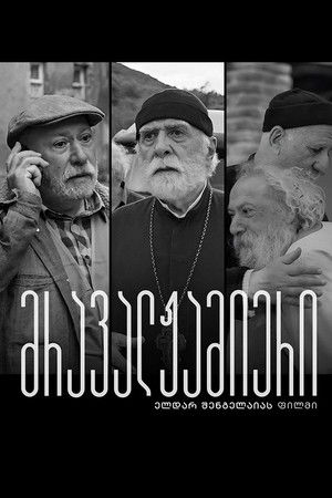 მრავალჟამიერი