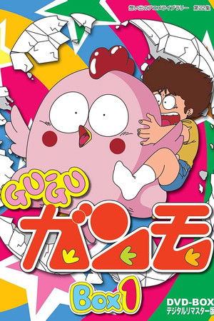 Ｇｕ－Ｇｕガンモ