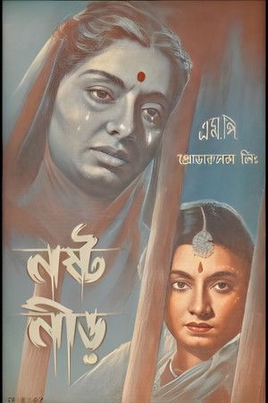 নষ্টনীড়