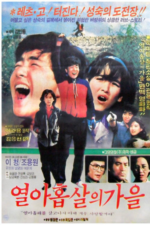 열아홉살의 가을