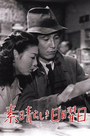 素晴らしき日曜日