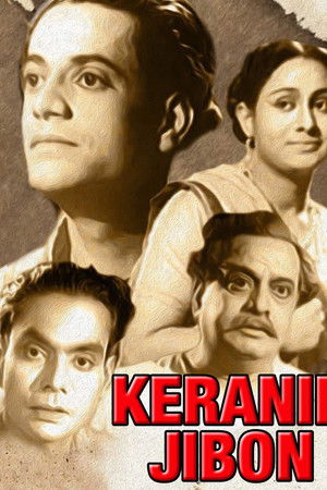 কেরানির জীবন