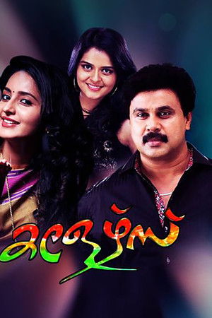 കോലോർസ്