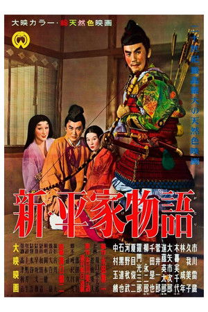 新・平家物語