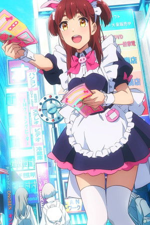 アキバ冥途戦争