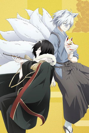 かくりよの宿飯