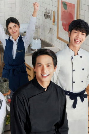 ส่งร้อน เสิร์ฟรัก