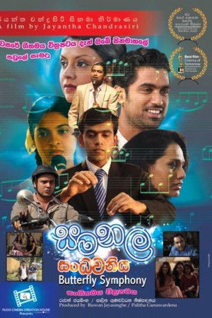 සමනල සංධ්වනිය