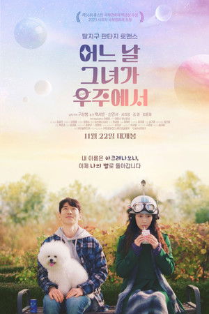 어느 날 그녀가 우주에서
