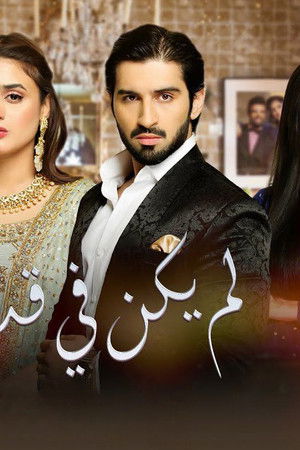 Yeh Na Thi Hamari Qismat