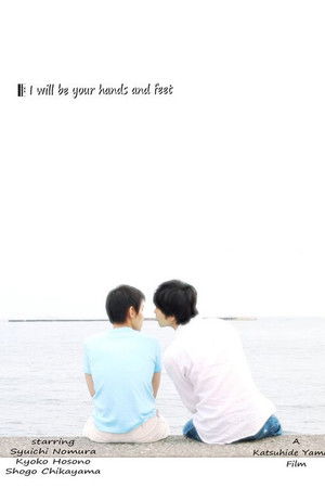 僕が君の手足になるよ