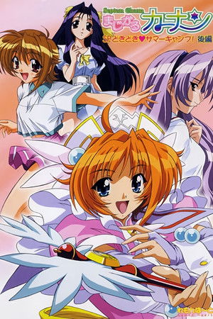 Septem Charm ま じ か る カ ナ ン