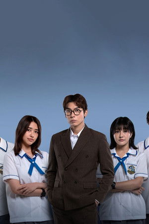 Homeroom 29 ตัวประกัน