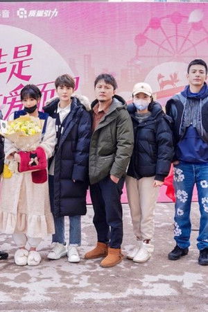 无非是恋爱而已