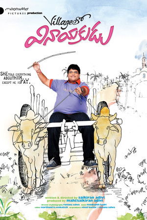 Villagelo Vinayakudu