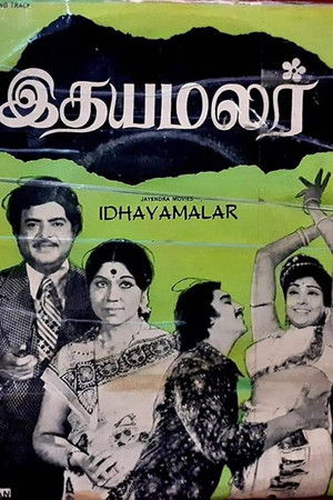 இதயமலர்