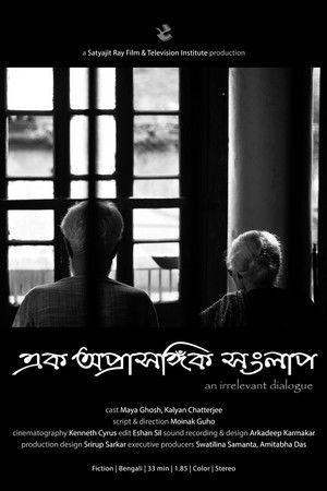 এক অপ্রাসঙ্গিক সংলাপ