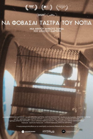 Να φοβάσαι τ’ άστρα του Νοτιά