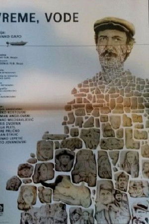 Време, води