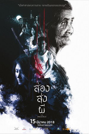 ส่อง ส่ง ผี