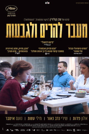 מעבר להרים ולגבעות