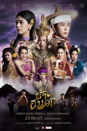 ผ้าผีบอก