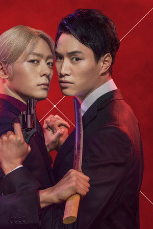 ケイ×ヤク －あぶない相棒－